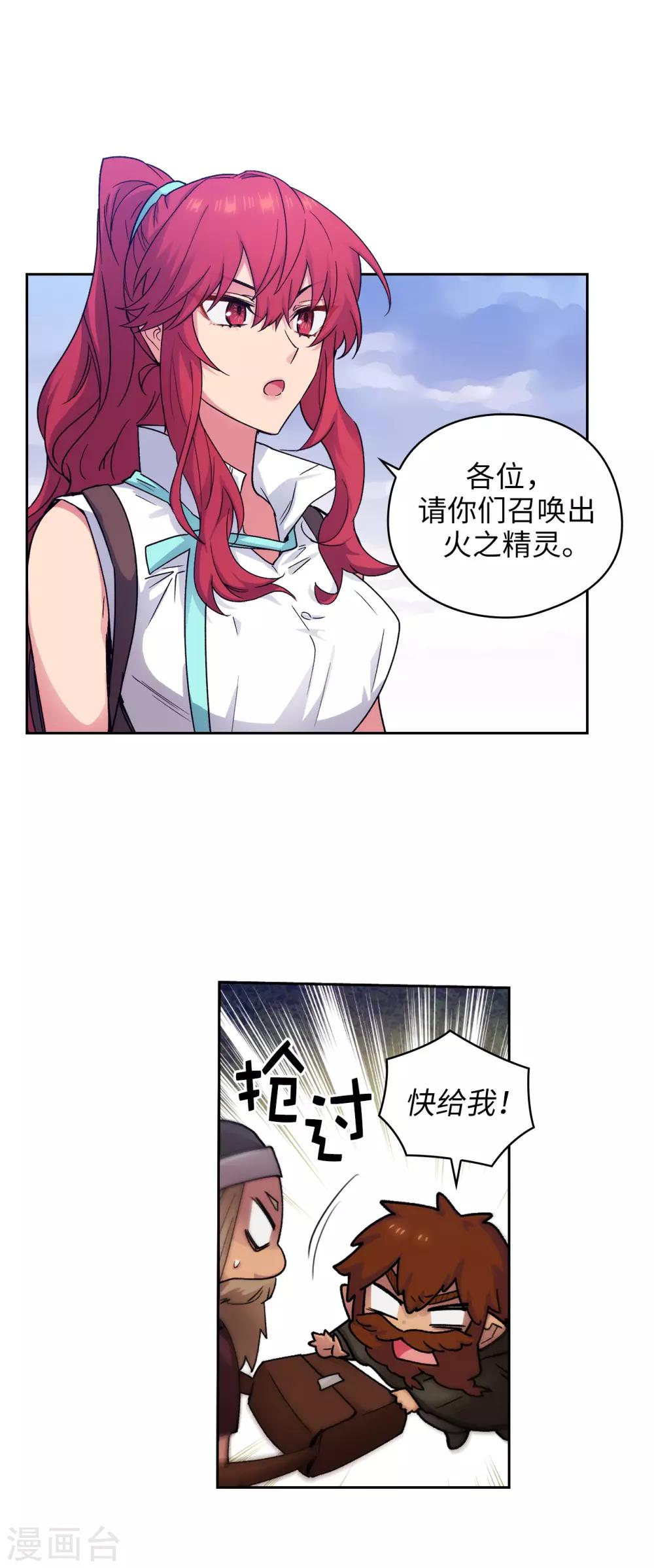 阿多尼斯漫画,第217话 你能来为我做造剑吗2图