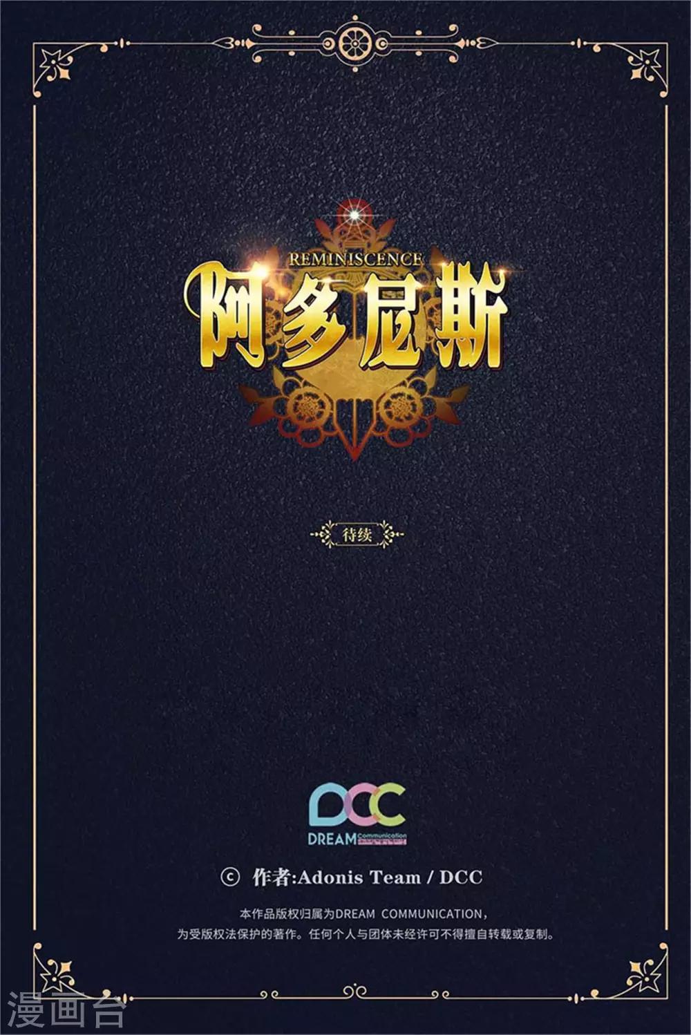 阿多尼斯漫画,第248话 魔力制约论1图