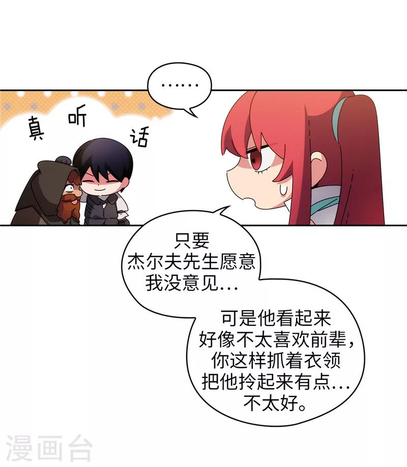 阿多尼斯诗选漫画,第190话 私人请求2图