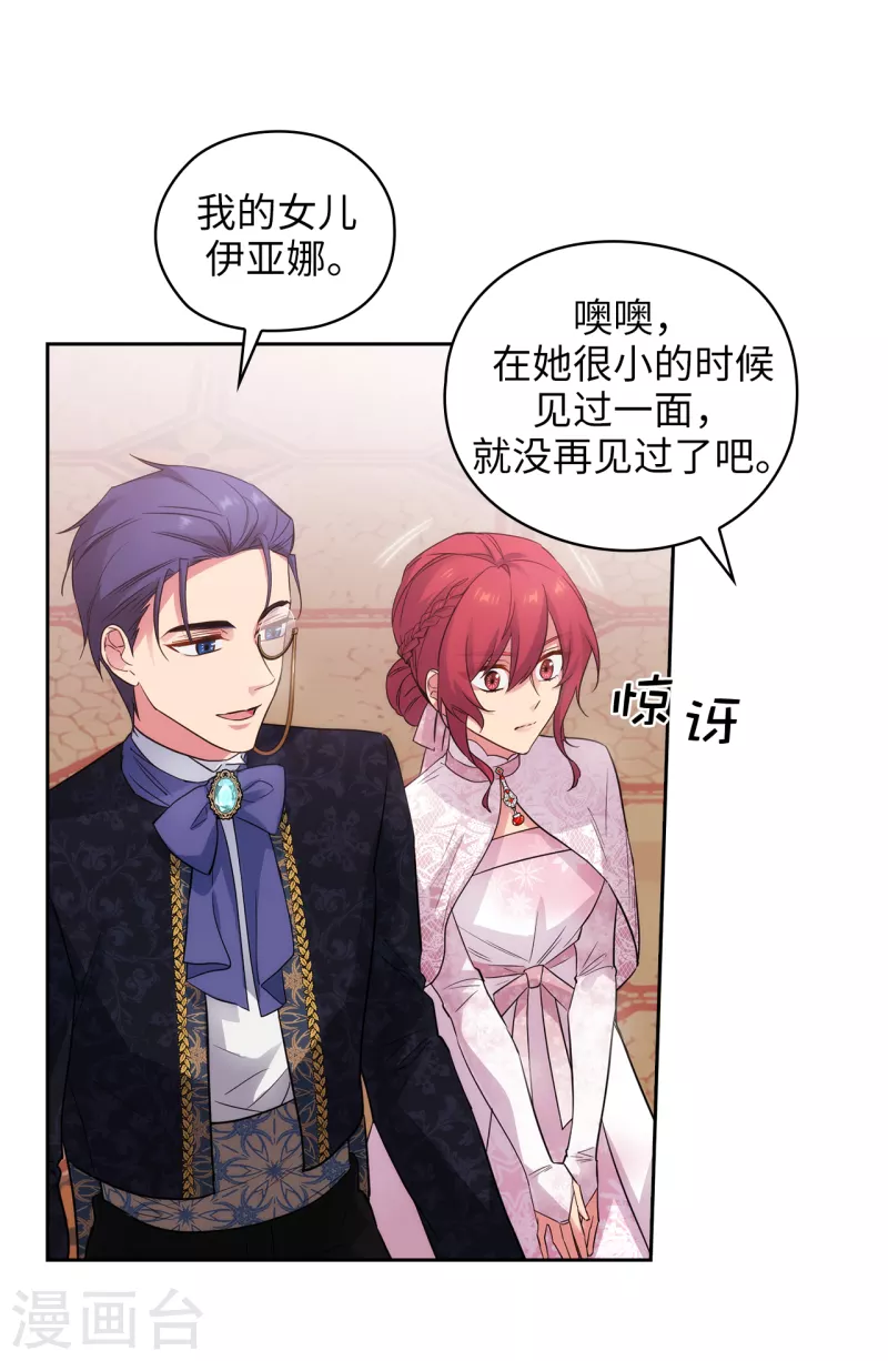 阿多尼斯漫画,第336话 华丽的社交出道1图