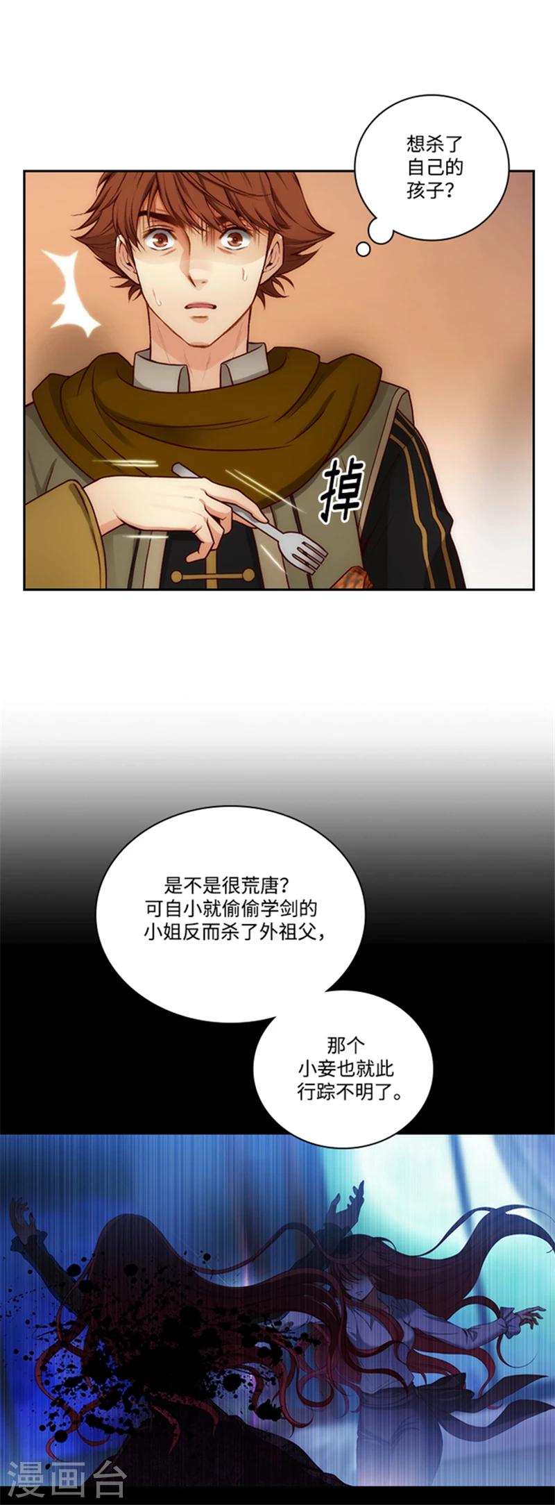 阿多尼斯漫画免费下拉式土豪漫画漫画,第73话 骇人听闻的传闻1图