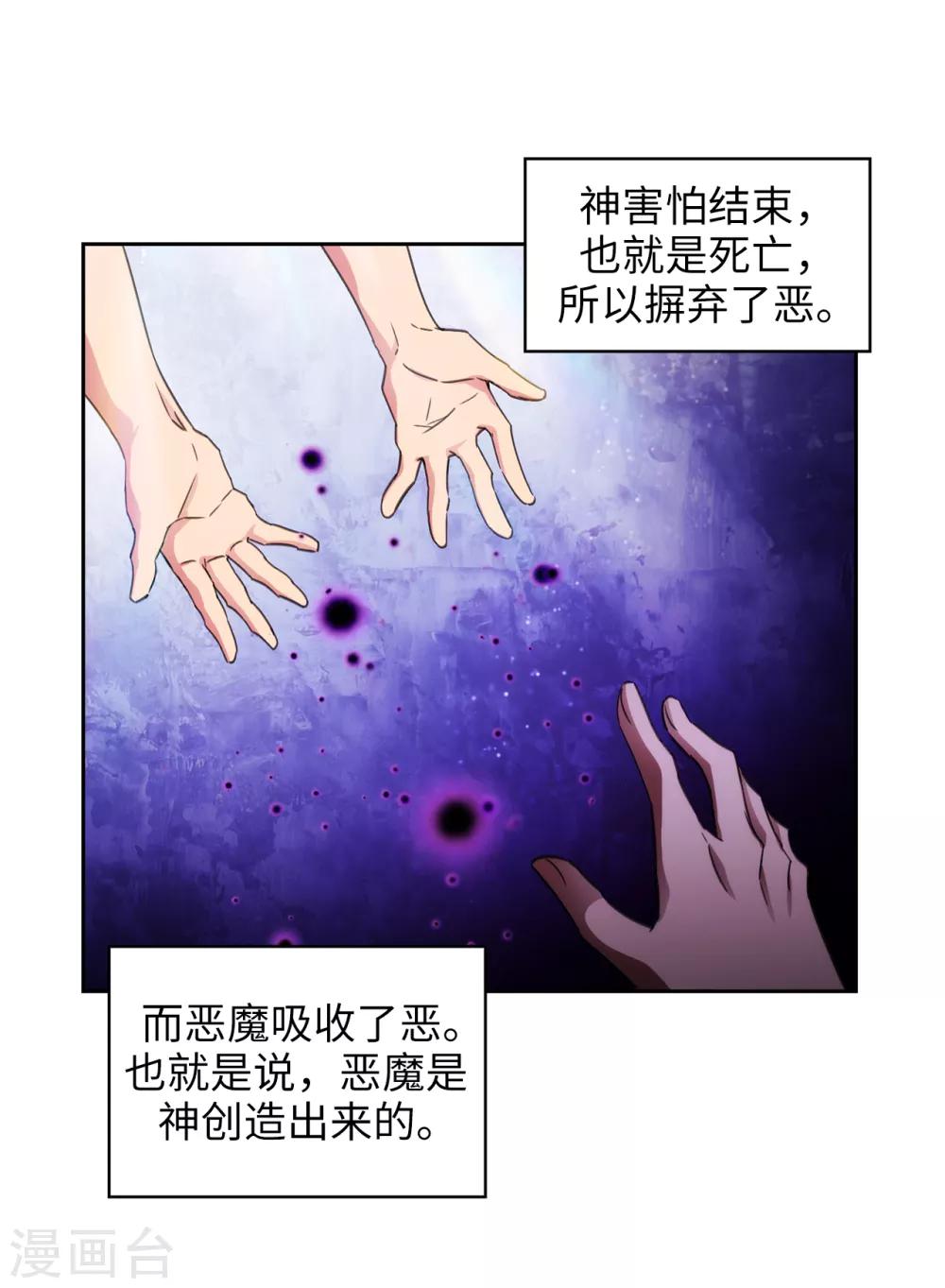 阿多尼斯经典诗句漫画,第247话 神力和魔力2图