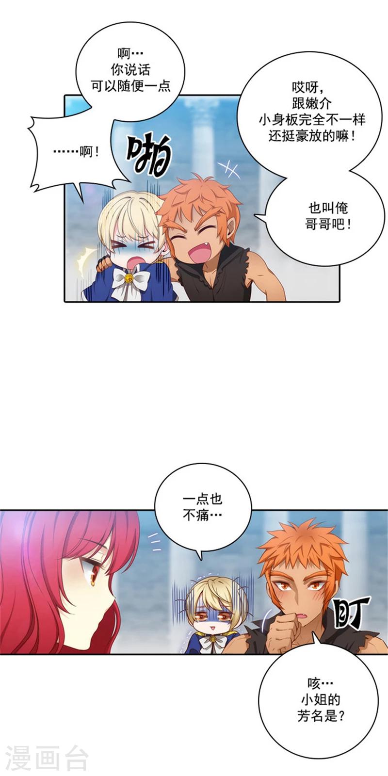 阿多尼斯漫画,第39话 方言带来的烦恼2图