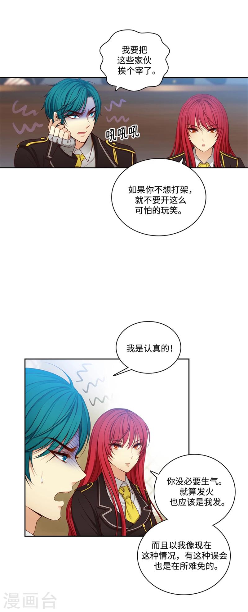 阿多尼斯伯爵漫画,第81话 谣言四起2图