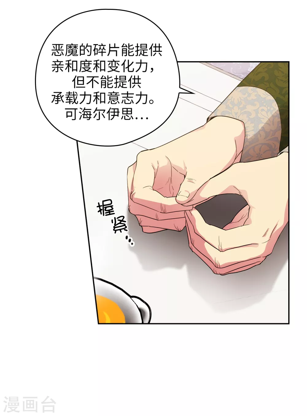 阿多尼斯吉他漫画,第322话 你对他是特别的存在2图