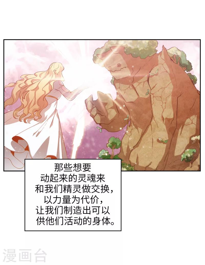 阿多尼斯免费观看漫画,第144话 红色神明罗贝斯坦1图