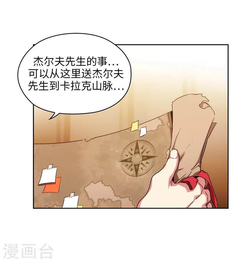 阿多尼斯你的眼睛和我之间原文漫画,第171话 加入护卫队2图