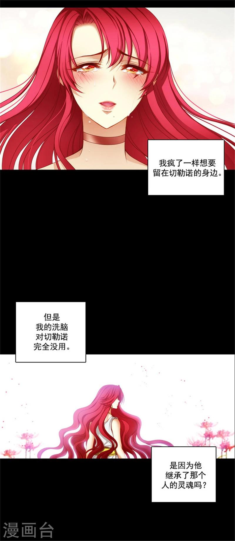 阿多尼斯诗歌原文漫画,第22话 来到未来世界的理由2图