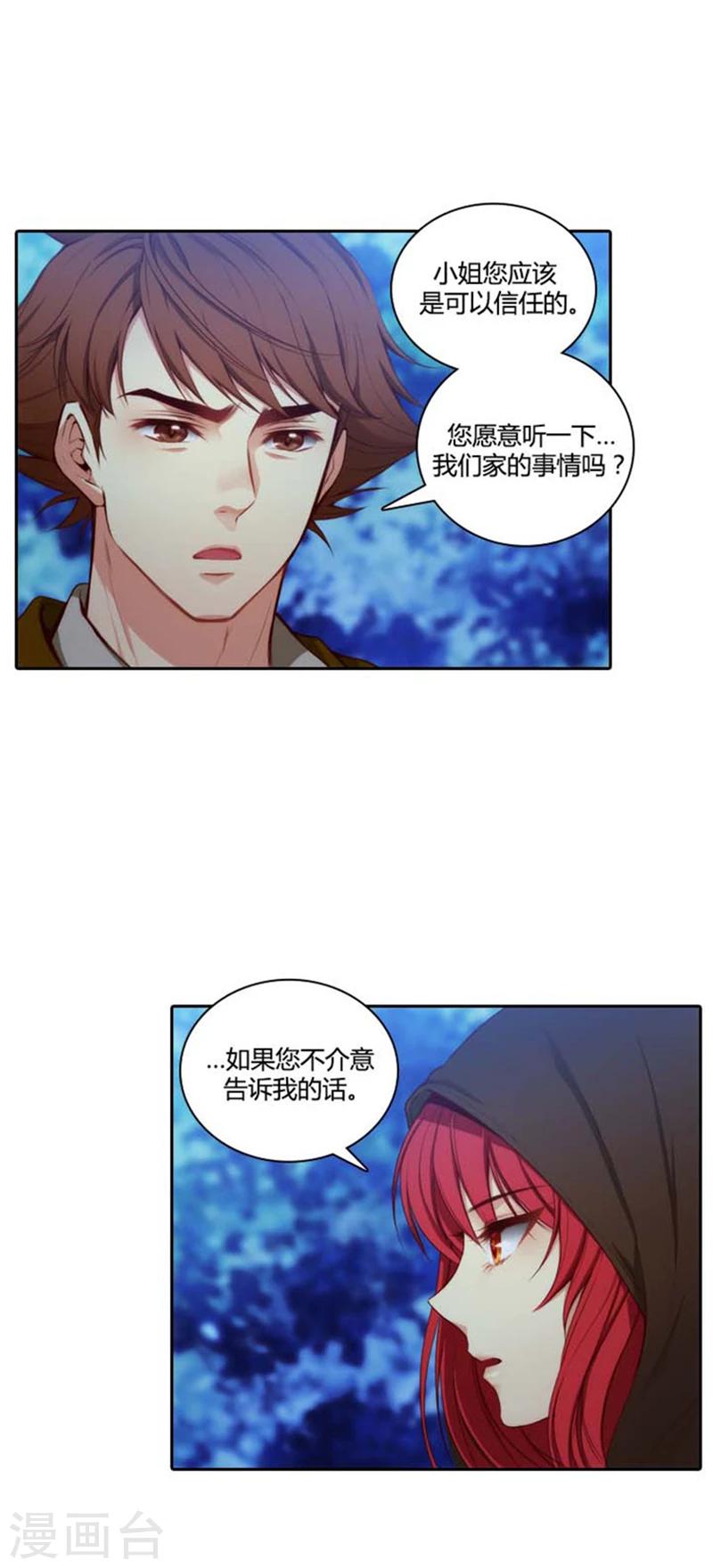 阿多尼斯伯爵漫画,第56话 请求1图