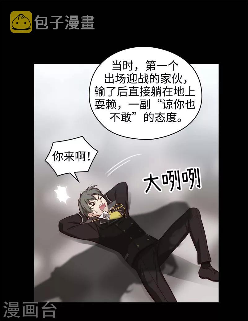 阿多尼斯漫画,第112话 愿赌服输2图