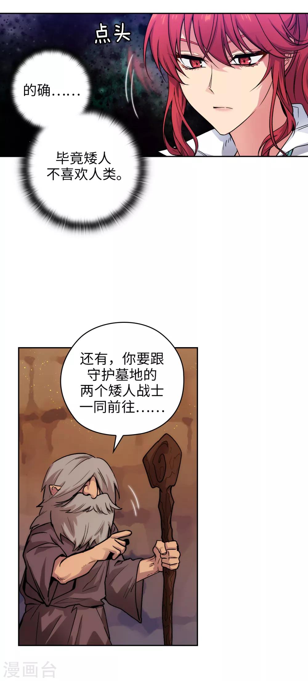 阿多尼斯你的眼睛和我之间原文漫画,第208话 不能放下对人类的戒心1图