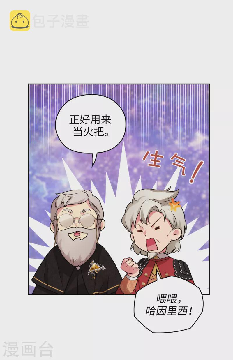 阿多尼斯钥匙漫画,第337话 浪漫中年人的礼物2图