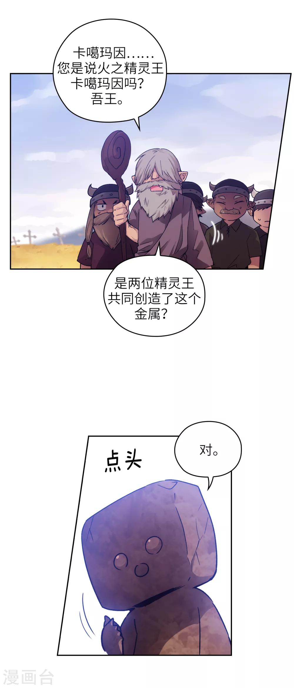 阿多尼斯经典诗句漫画,第215话 罗贝斯坦是我的前世吗？1图