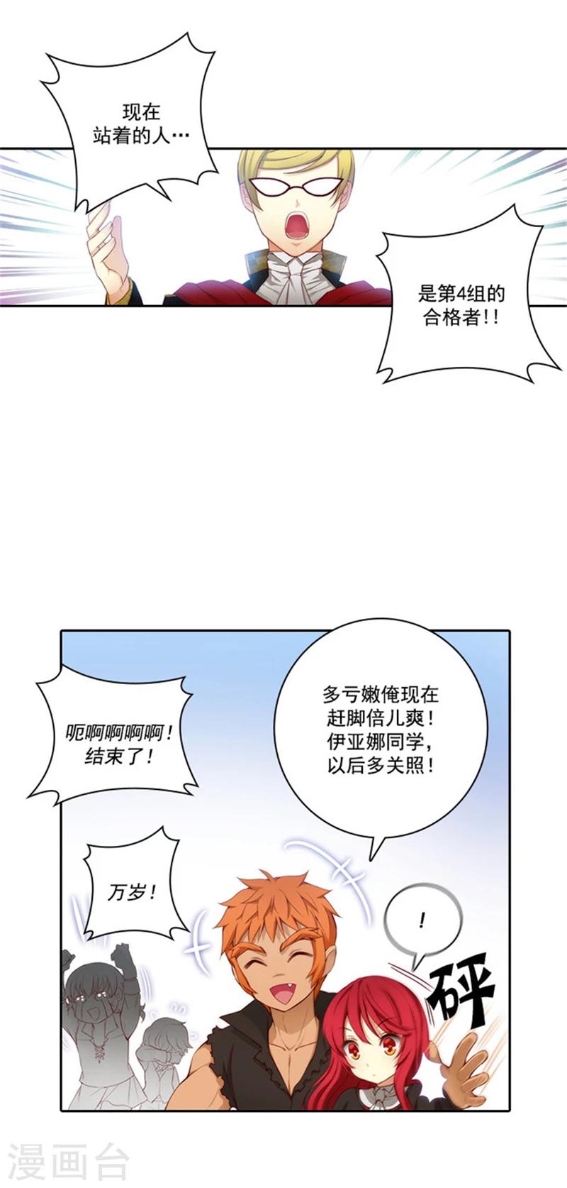 阿多尼斯漫画免费下拉式土豪漫画漫画,第46话 进入剑术学院1图