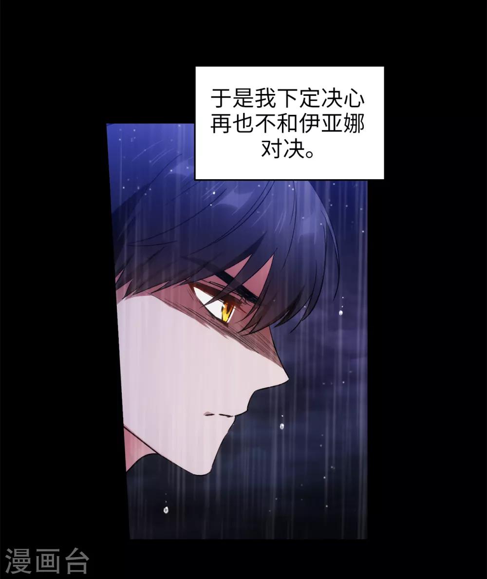 阿多尼斯漫画,第238话 只要能把她留在身边2图