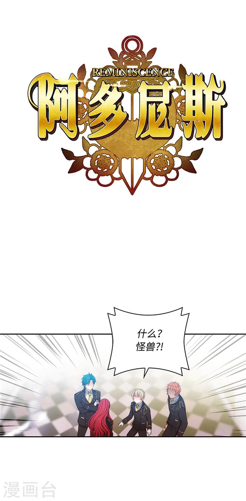 阿多尼斯伯爵漫画,第79话 剑术学院一点红1图