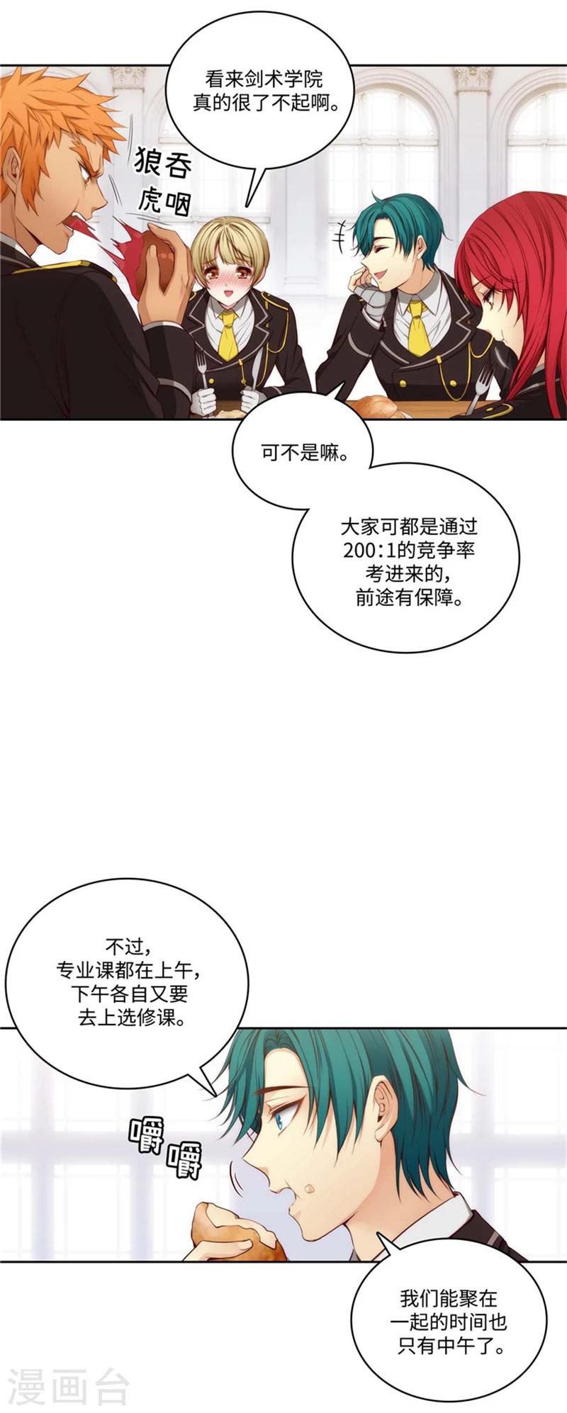 阿多尼斯希腊神话漫画,第94话 餐前小聚1图