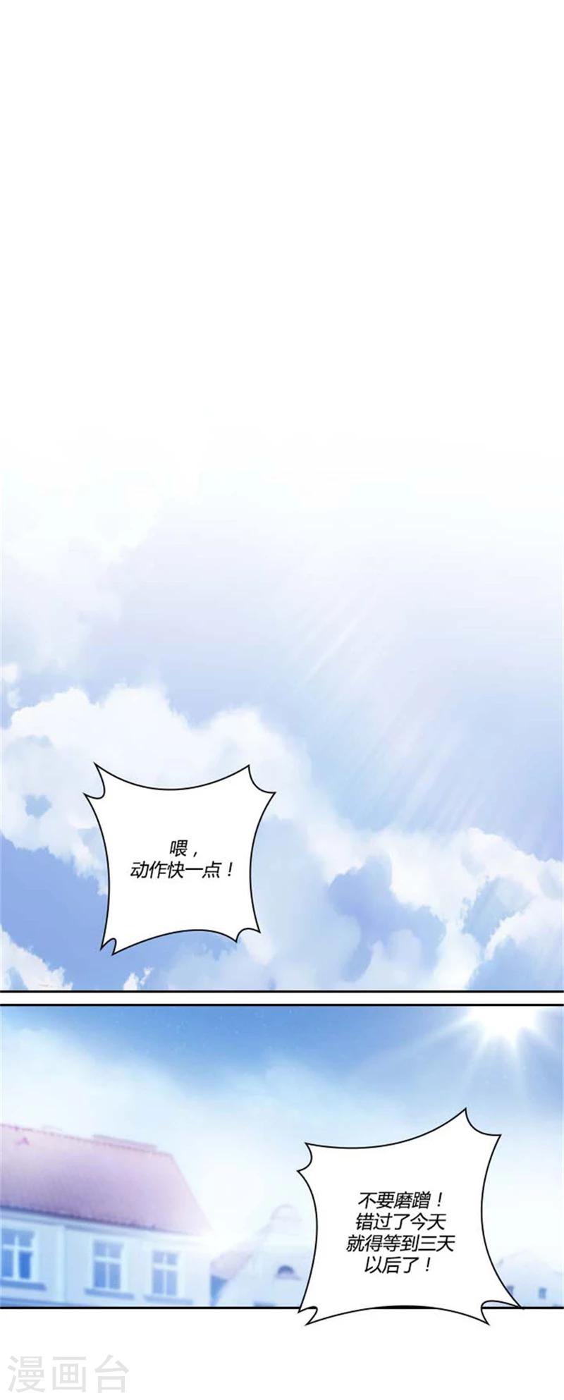 阿多尼斯漫画,第52话 路遇关卡1图