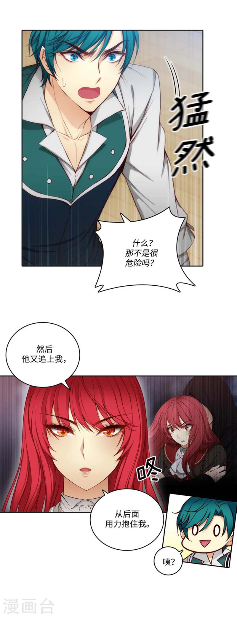 阿多尼斯经典诗句漫画,第78话 不解的举动2图