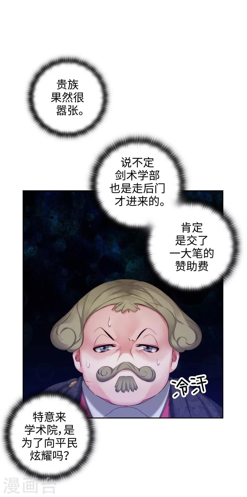 阿多尼斯诗集漫画,第101话 戏多的教授1图