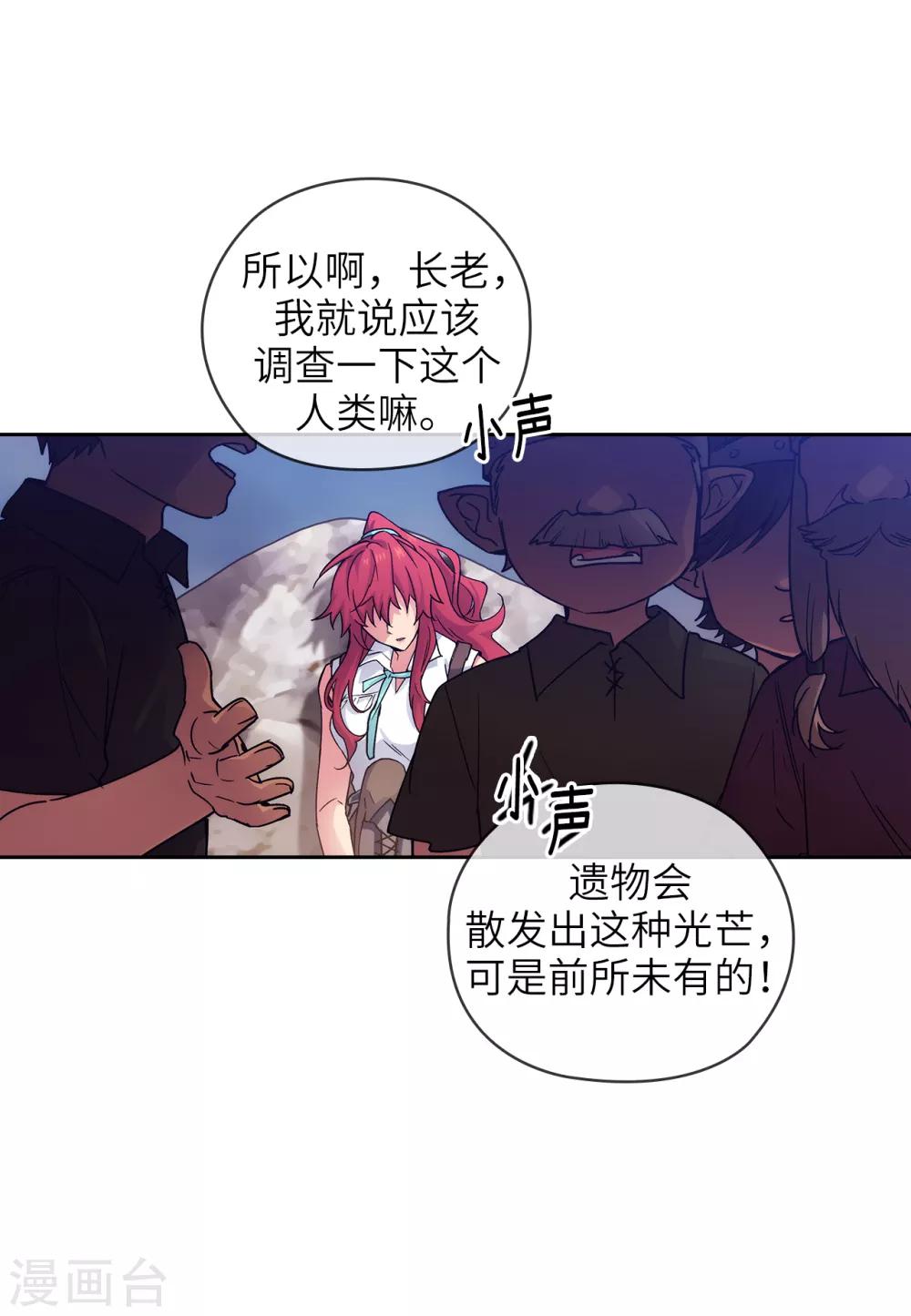 阿多尼斯 es漫画,第213话 应该调查一下这个人类1图