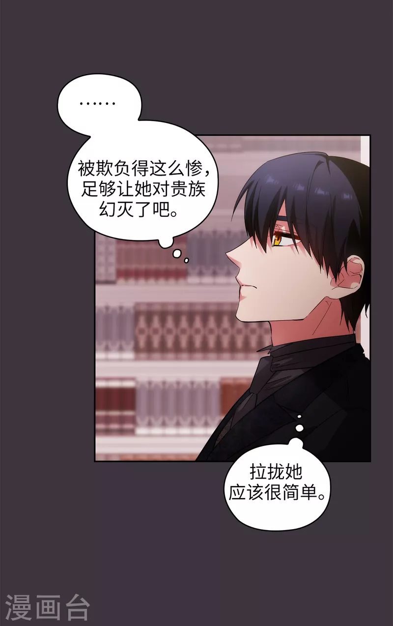 阿多尼斯诗歌原文漫画,第333话 值得拉拢的盟友伊亚娜2图