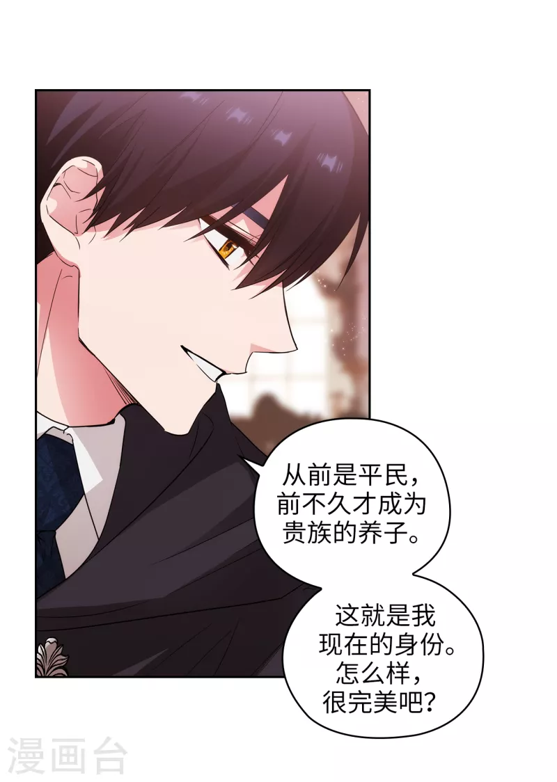 阿多尼斯钥匙漫画,第338话 我能和你跳第一支舞吗1图
