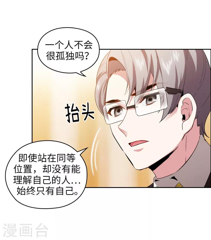 阿多尼斯和阿弗洛狄忒漫画,第131话 唯一的伙伴2图