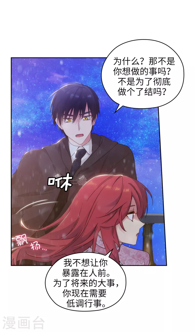 阿多尼斯钥匙漫画,第347话 你不要再来派对了2图