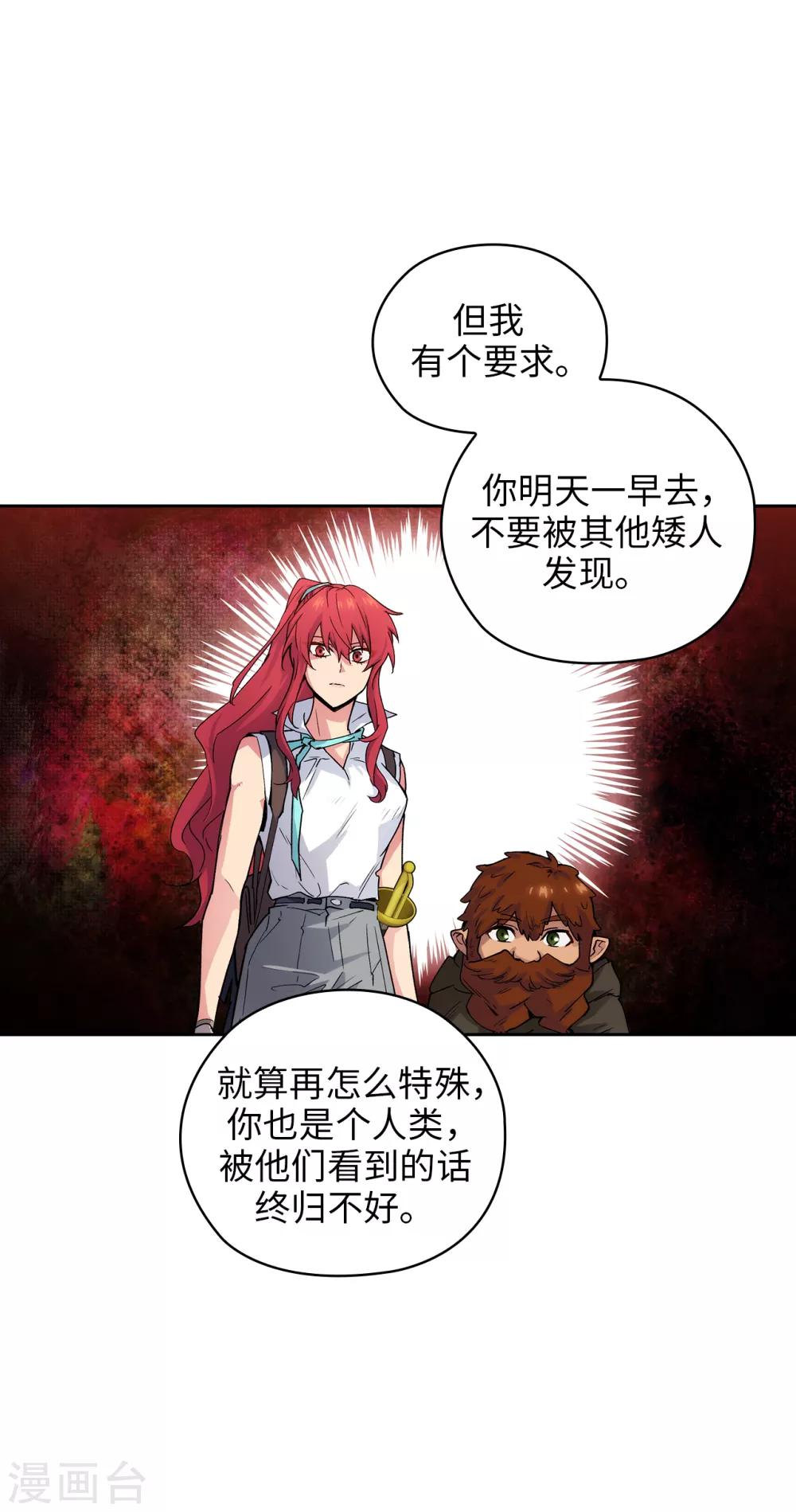 阿多尼斯圣殿漫画,第208话 不能放下对人类的戒心2图