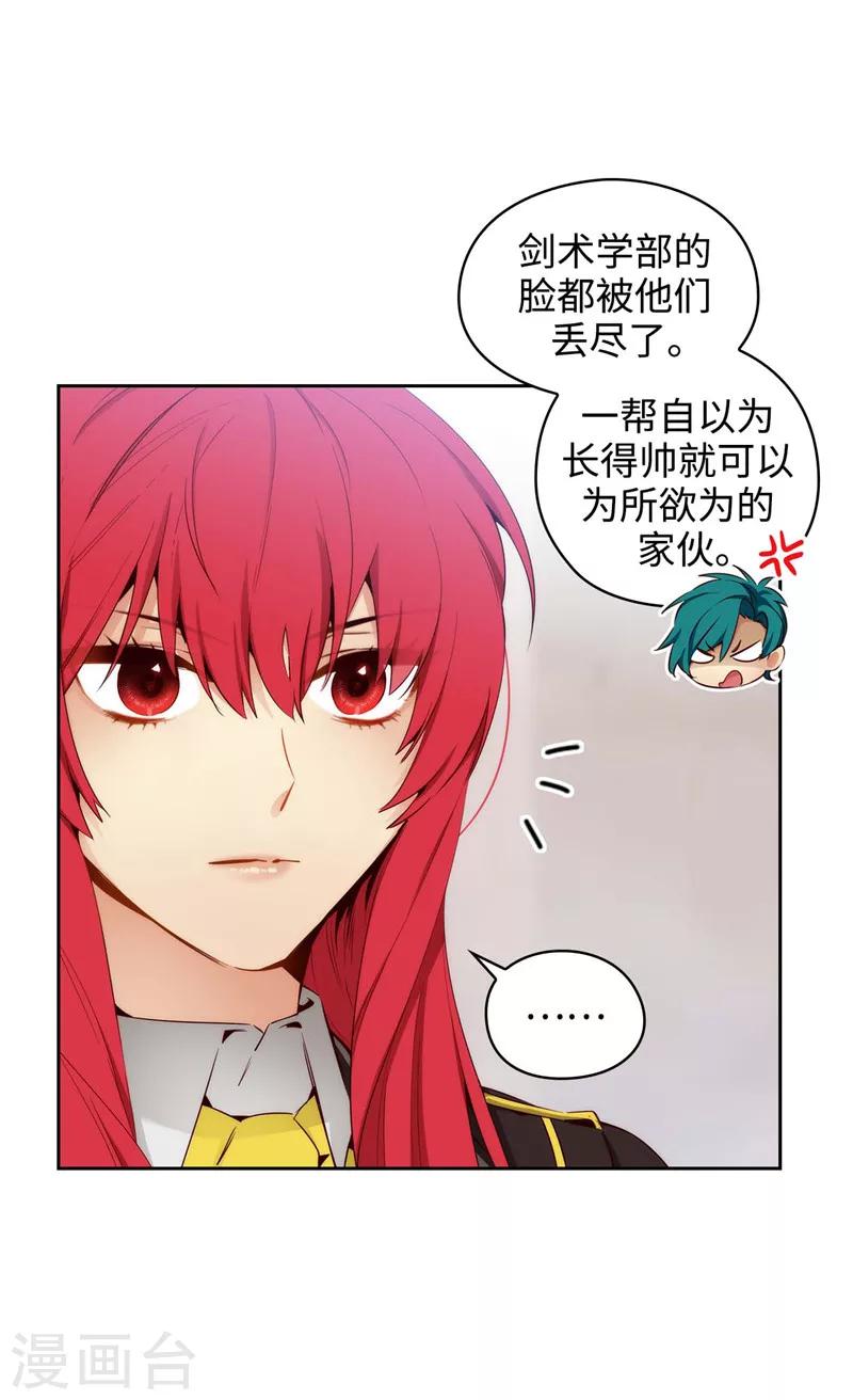 阿多尼斯密室钥匙漫画,第111话 组团挑衅2图