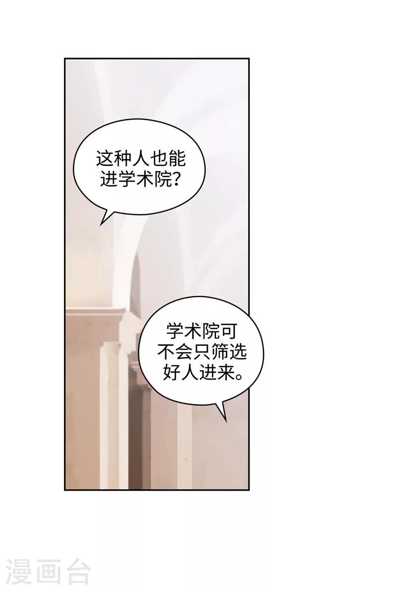 阿多尼斯密室钥匙漫画,第111话 组团挑衅1图