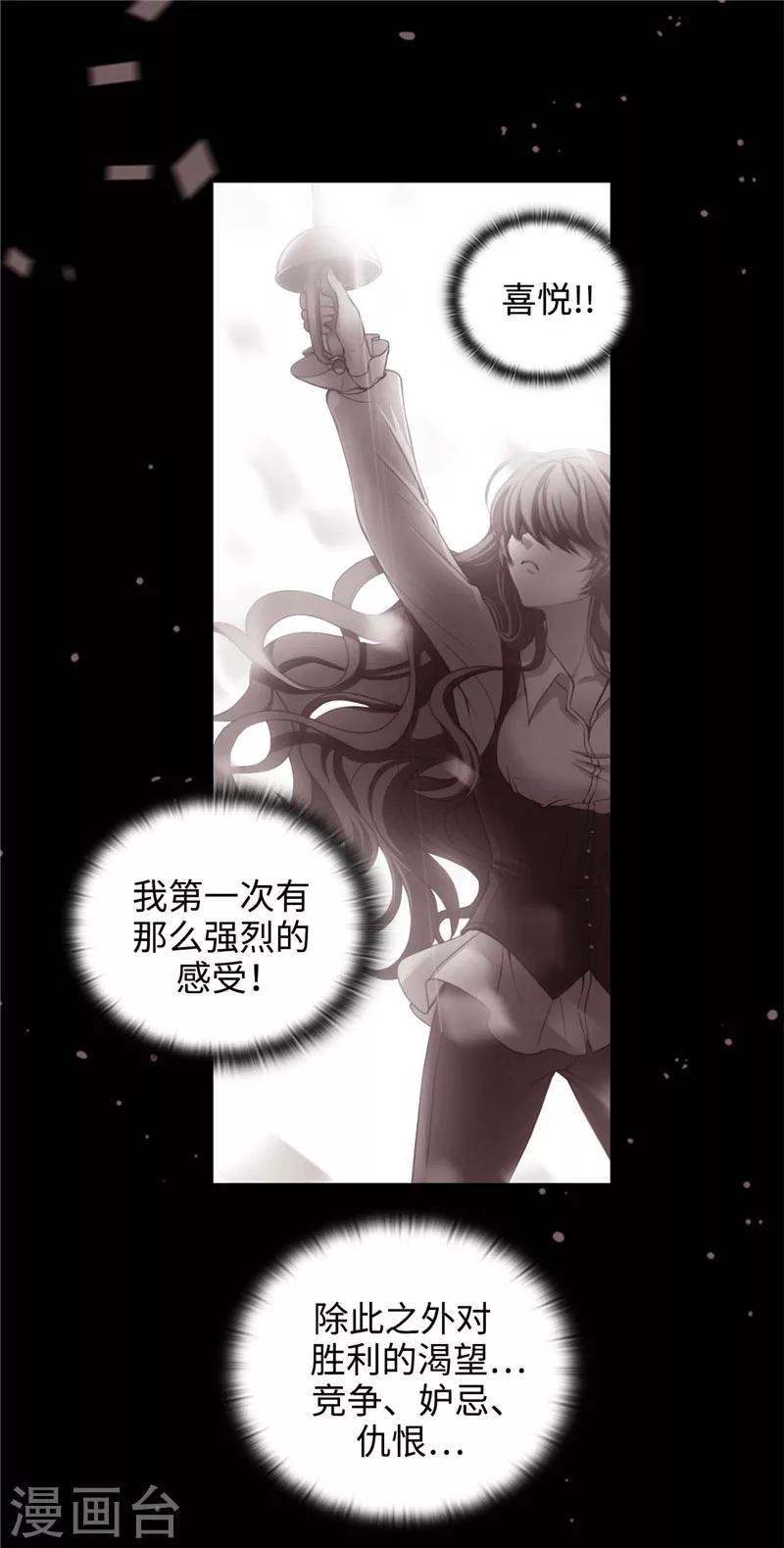 阿多尼斯漫画,第119话 魔鬼之剑2图