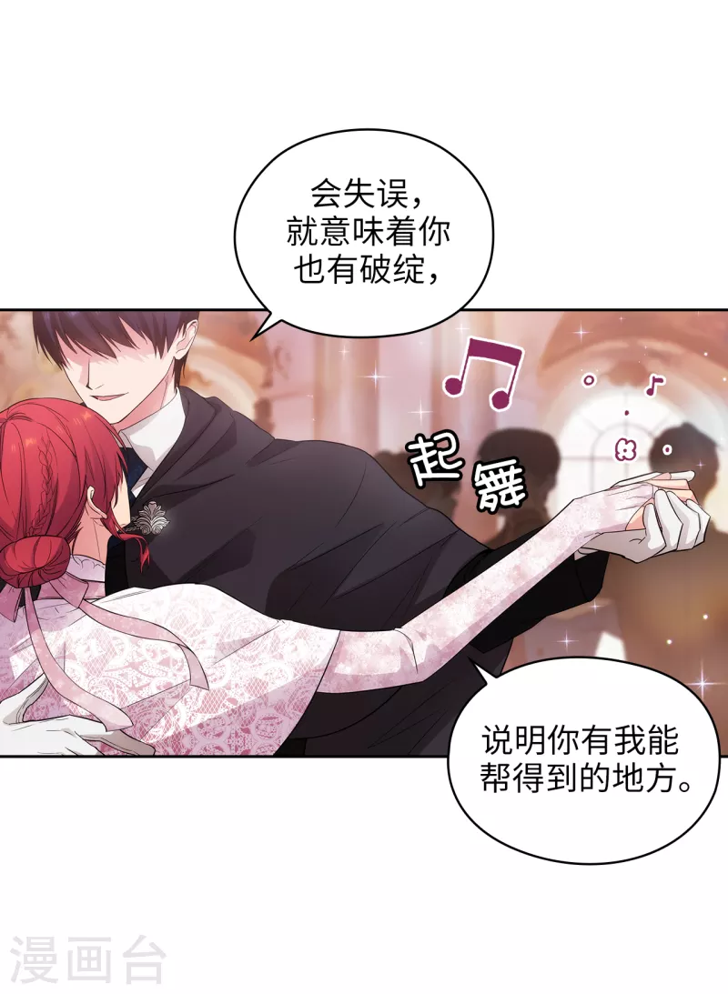 阿多尼斯钥匙漫画,第339话 我要的不是你的剑，而是你的人1图