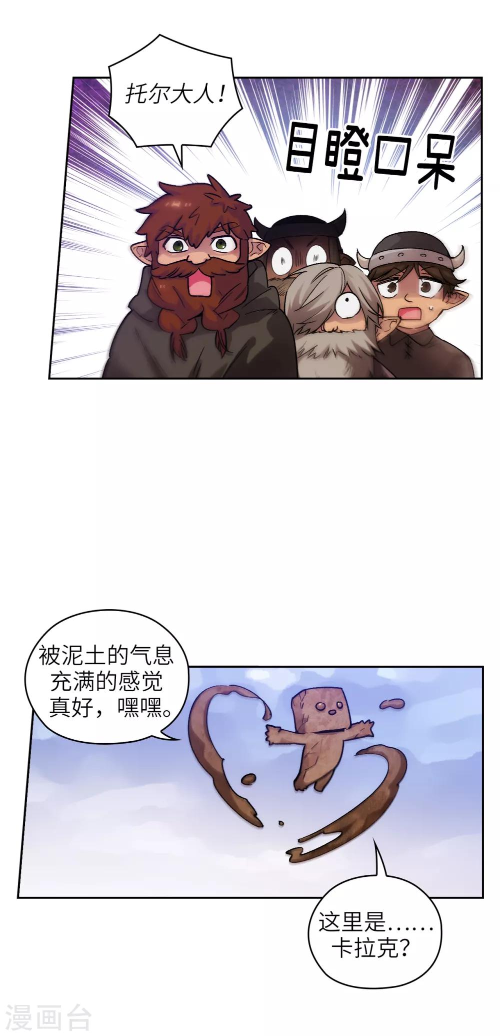 阿多尼斯经典诗句漫画,第215话 罗贝斯坦是我的前世吗？1图