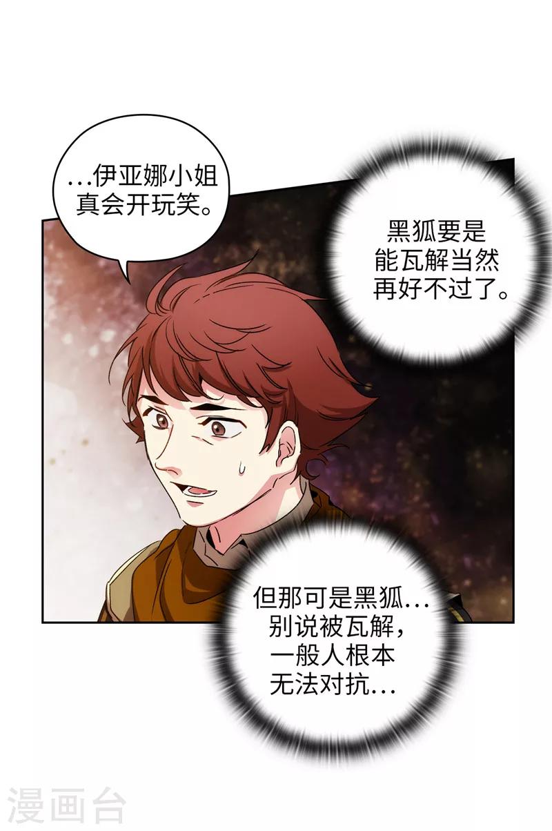 阿多尼斯你的眼睛和我之间原文漫画,第171话 加入护卫队1图