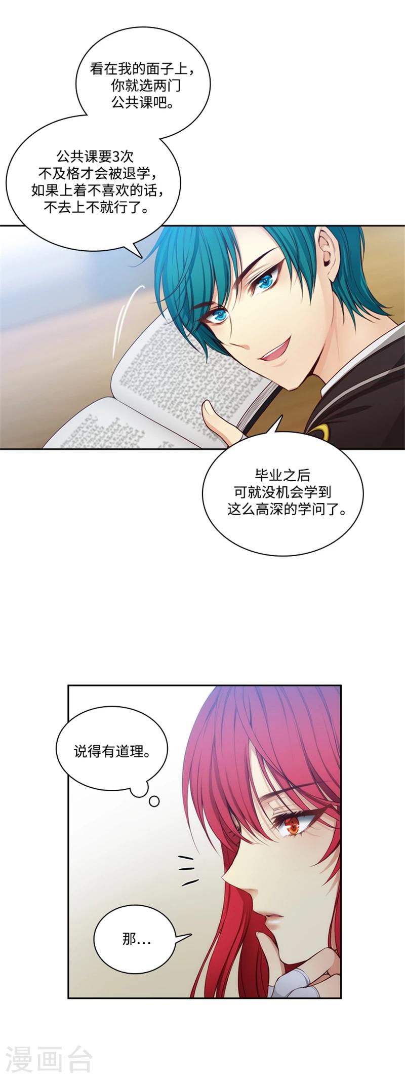 阿多尼斯诗歌原文漫画,第81话 谣言四起2图