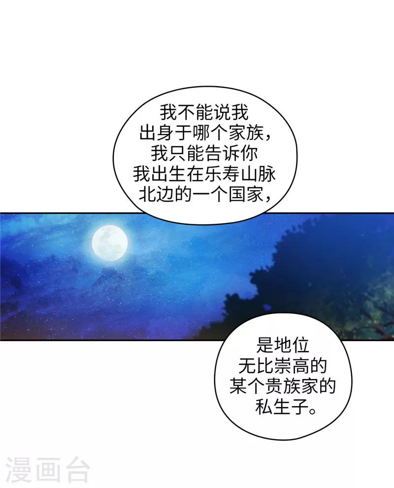 阿多尼斯圣殿漫画,第185话 纯净的血统2图