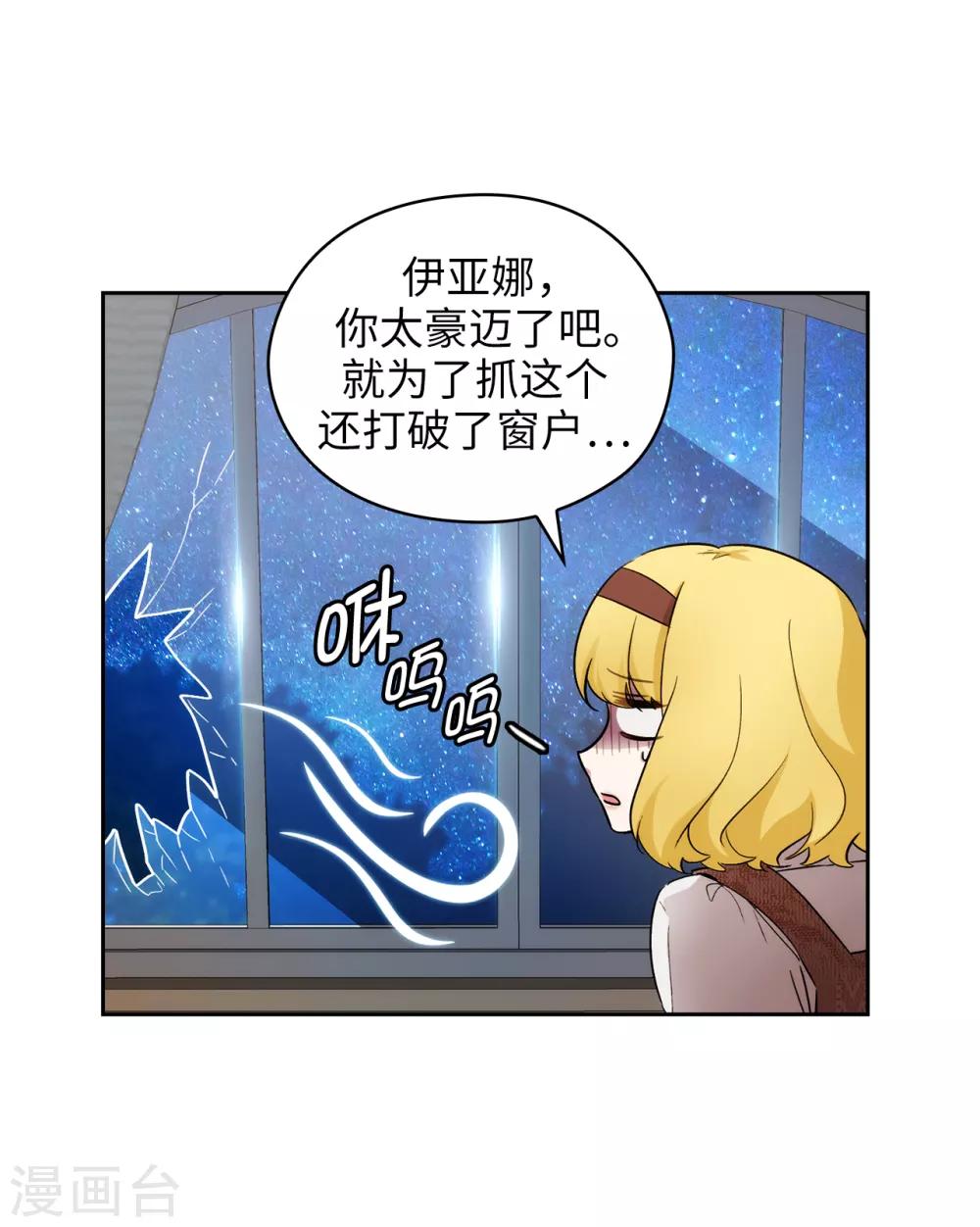 阿多尼斯吉他漫画,第269话 被喀迈拉追踪2图