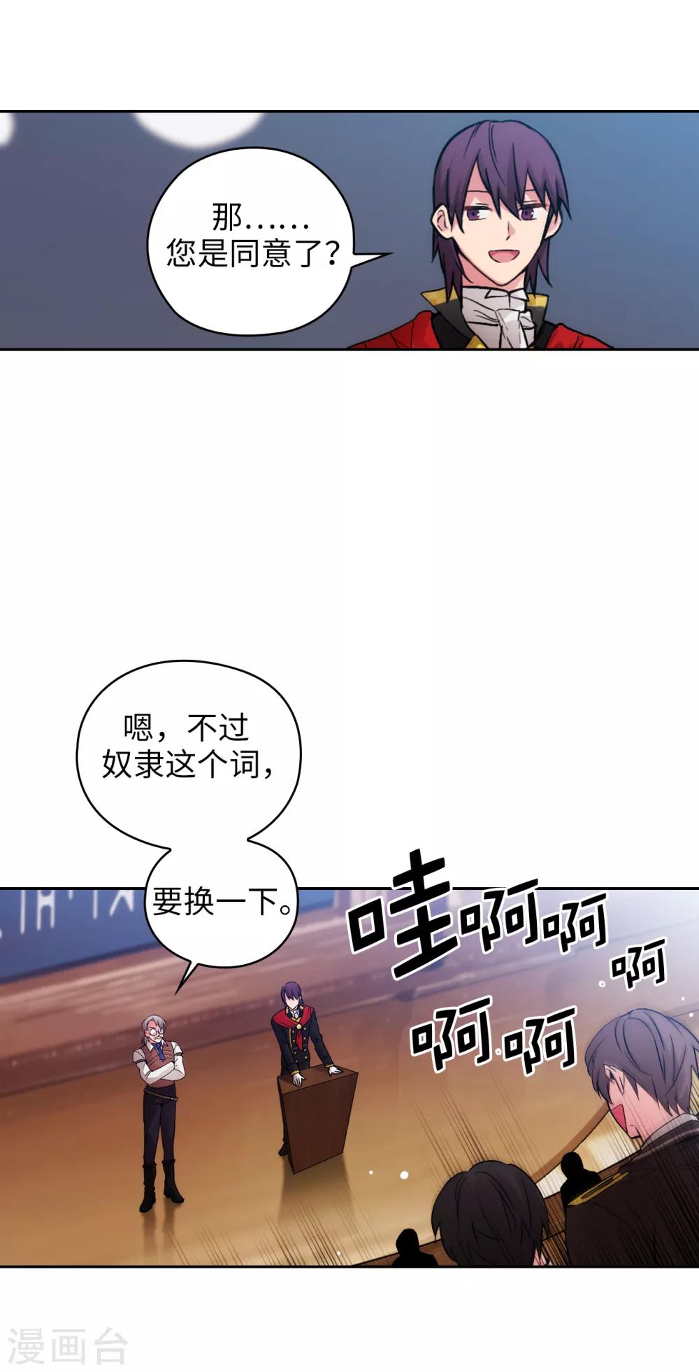 阿多尼斯 es漫画,第225话 我不想参加剑术祭2图