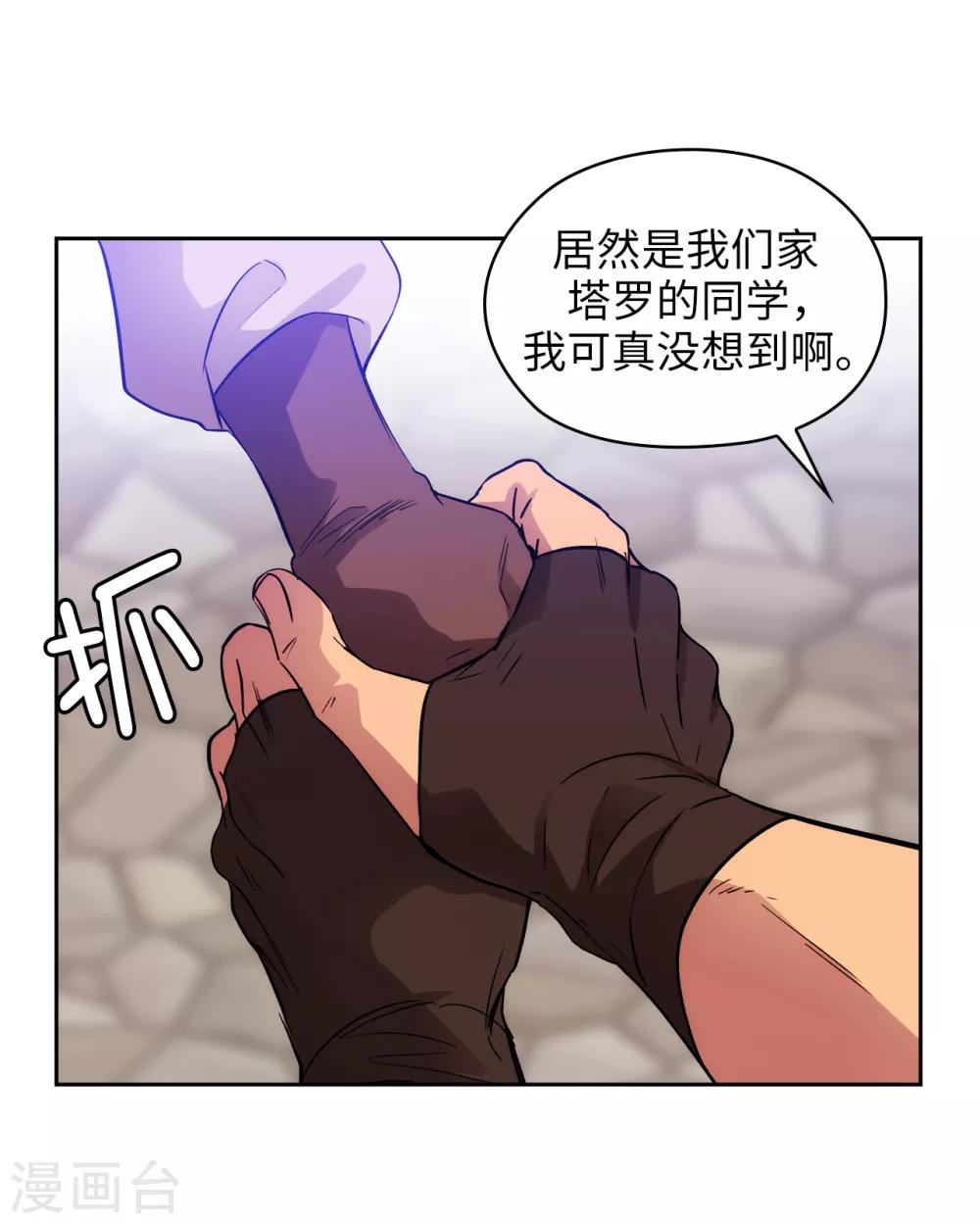 阿多尼斯环保有限公司漫画,第290话 家庭聚会1图