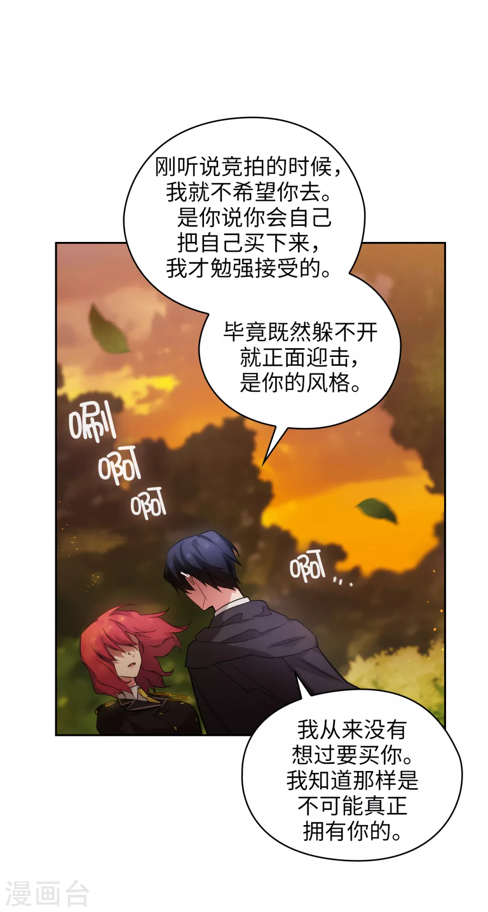 阿多尼斯你的眼睛和我之间原文漫画,第318话 我绝对不接受你属于别人1图