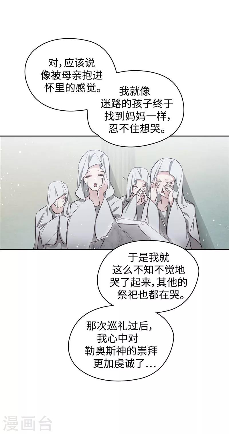 阿多尼斯圣殿漫画,第98话 原来不是神话1图