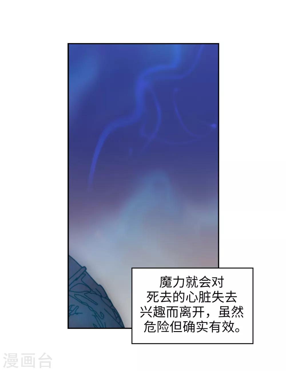 阿多尼斯漫画,第249话 这就是魔力的诅咒2图