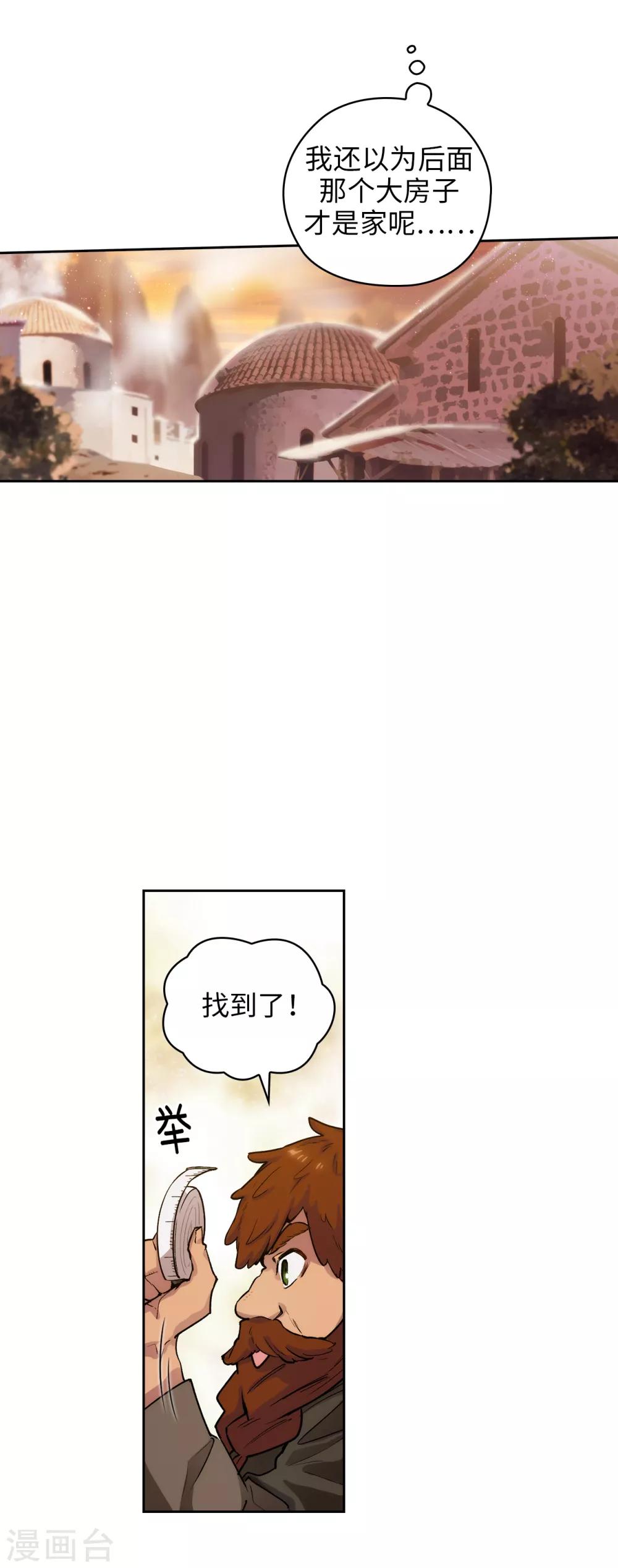 阿多尼斯漫画免费阅读下拉式漫画,第209话 你眼中的我，是什么样的？1图