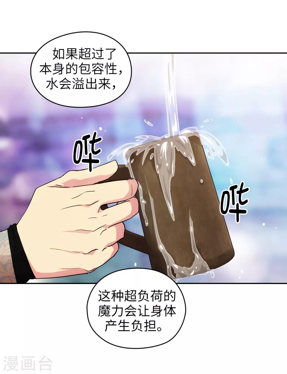 阿多尼斯和阿弗洛狄忒漫画,第246话 魔力的根源1图