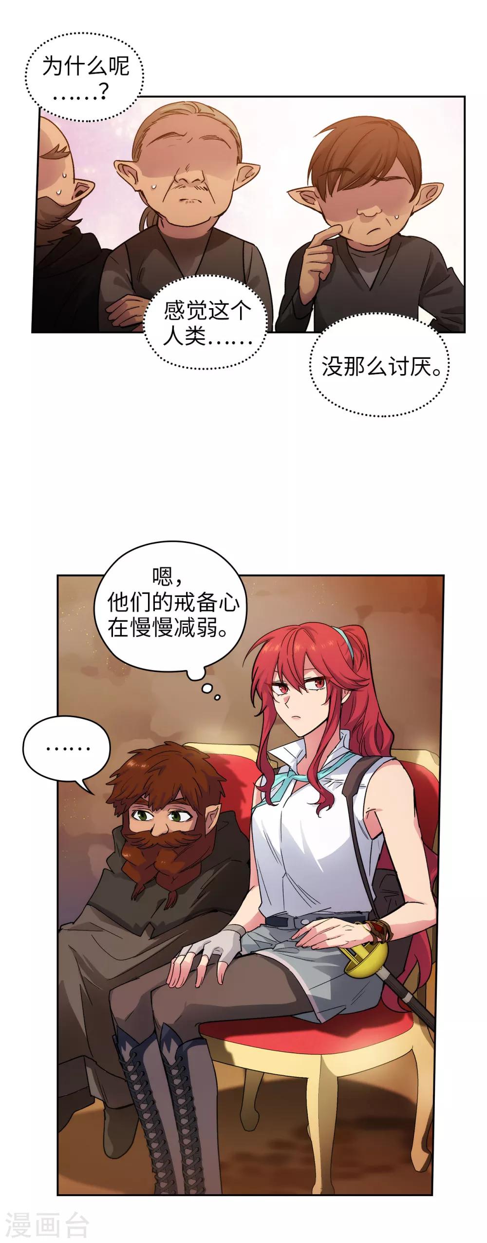 阿多尼斯花园名词解释漫画,第206话 感觉这个人类并不坏？2图