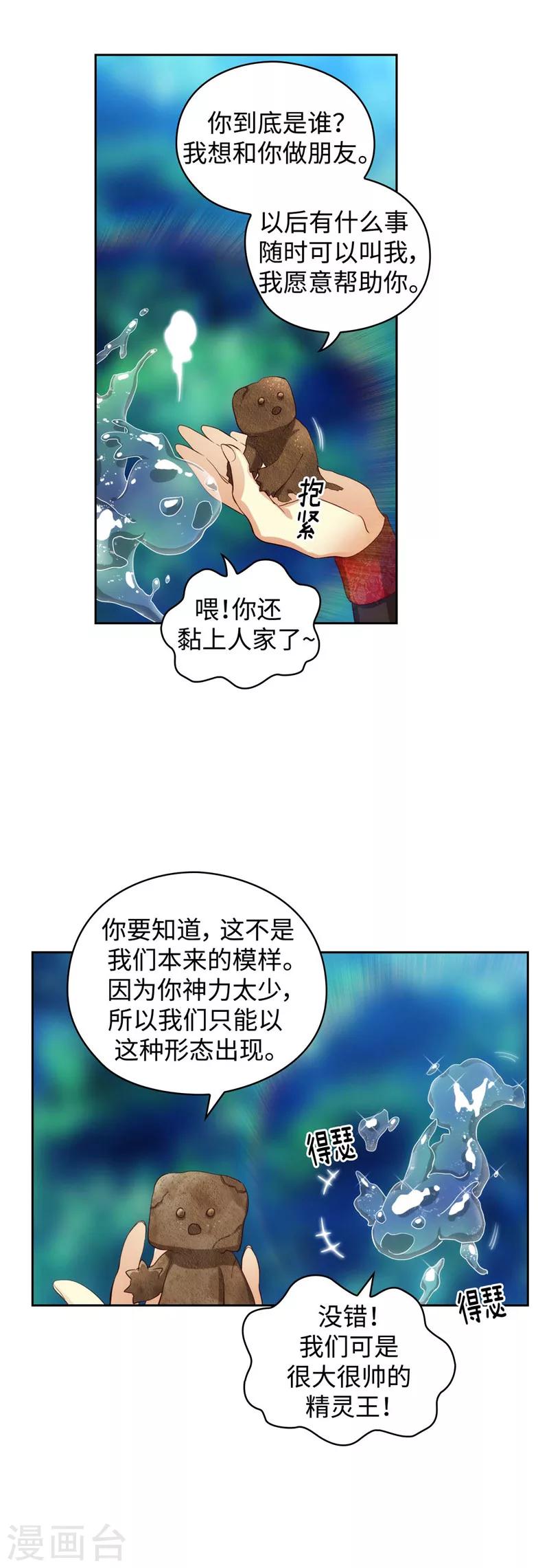 阿多尼斯图片漫画,第100话 黄金恶魔1图