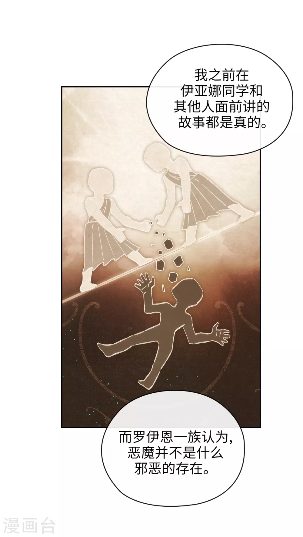 阿多尼斯花园名词解释漫画,第322话 你对他是特别的存在1图