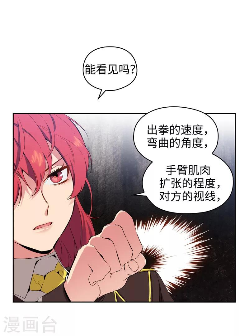 阿多尼斯钥匙漫画,第118话 社交界的金牡丹1图